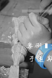 案例：離婚協(xié)議中關(guān)于逾期給付撫養(yǎng)費補(bǔ)償金的標(biāo)準(zhǔn)可否酌情調(diào)整？